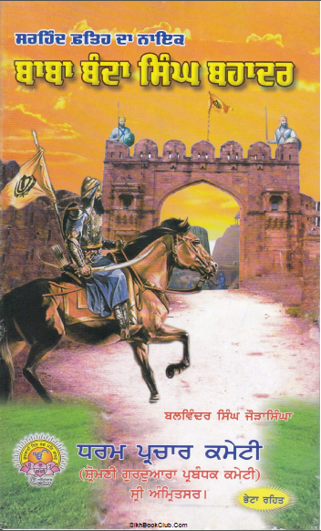 Sarhind Fateh Da Nayak Baba Banda Singh Bahadur By Balwinder Singh Jaura Singh